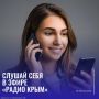 Хочешь, чтобы твой голос услышал весь Крым и не только