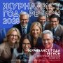 В Крыму стартовал конкурс «Журналист Года. Регион»