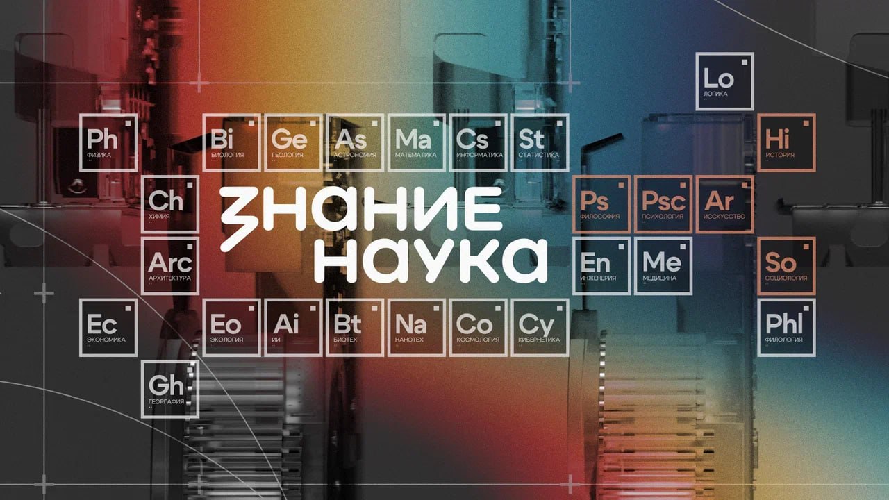 «Наука вокруг нас»: открываем мир научных открытий вместе!