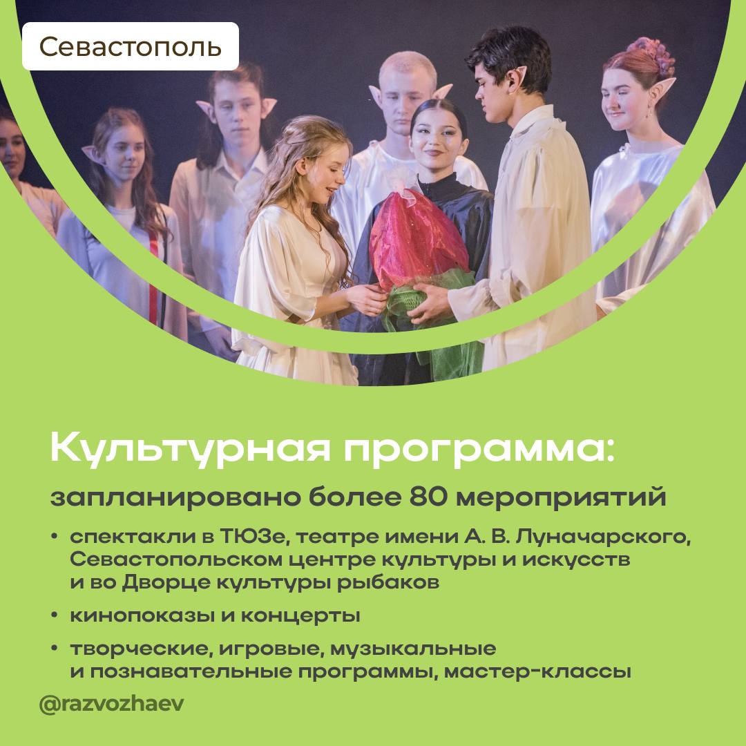 Михаил Развожаев: Чем заняться севастопольским школьникам на осенних каникулах Михаил Развожаев: Чем заняться севастопольским школьникам на осенних каникулах