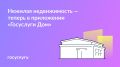 Для кладовки и машино-места: управлять нежилой недвижимостью можно через приложение «Госуслуги Дом»