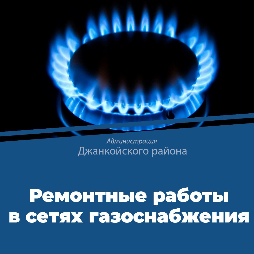 Уважаемые жители Джанкойского района