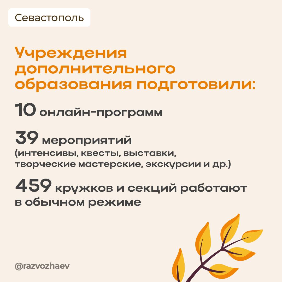 Михаил Развожаев: Чем заняться севастопольским школьникам на осенних каникулах Михаил Развожаев: Чем заняться севастопольским школьникам на осенних каникулах
