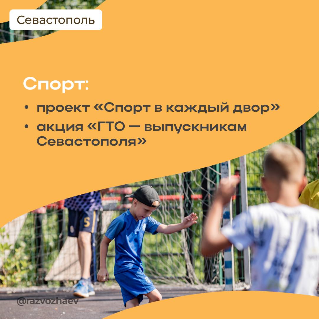 Михаил Развожаев: Чем заняться севастопольским школьникам на осенних каникулах Михаил Развожаев: Чем заняться севастопольским школьникам на осенних каникулах