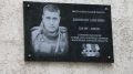 Мемориальную доску участнику СВО Дымаеву Олегу открыли в Керчи