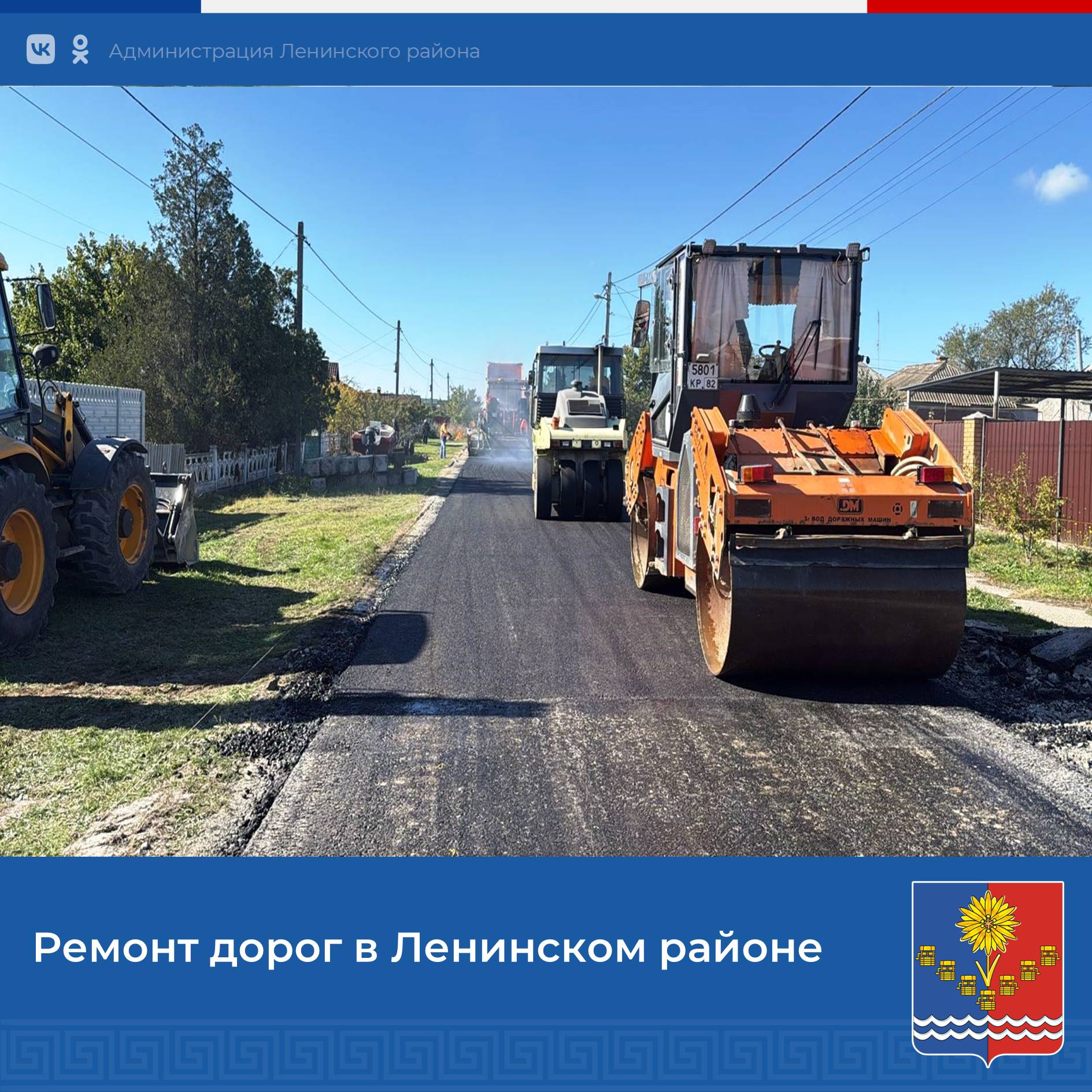 На территории Ленинского района Республики Крым в рамках программы по развитию дорожного хозяйства проводится капитальный ремонт автомобильных дорог