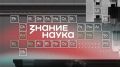 Крымчане могут стать участниками акции «Наука вокруг нас»
