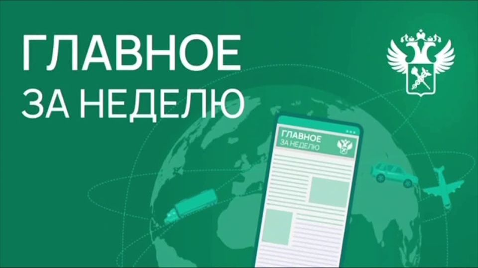Ключевые новости в сфере таможенного дела и ВЭД с 20 по 26 октября: