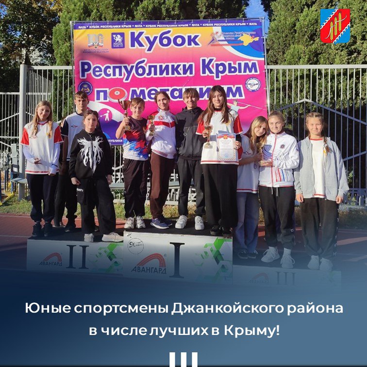 С 24 по 27 октября 2025 года в г. Ялта состоялся Финал Кубка Республики Крым по метаниям