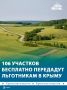 Больше 100 земельных участков передадут в собственность села Угловое, что под Бахчисараем