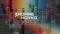 «Наука вокруг нас»: открываем мир научных открытий вместе!
