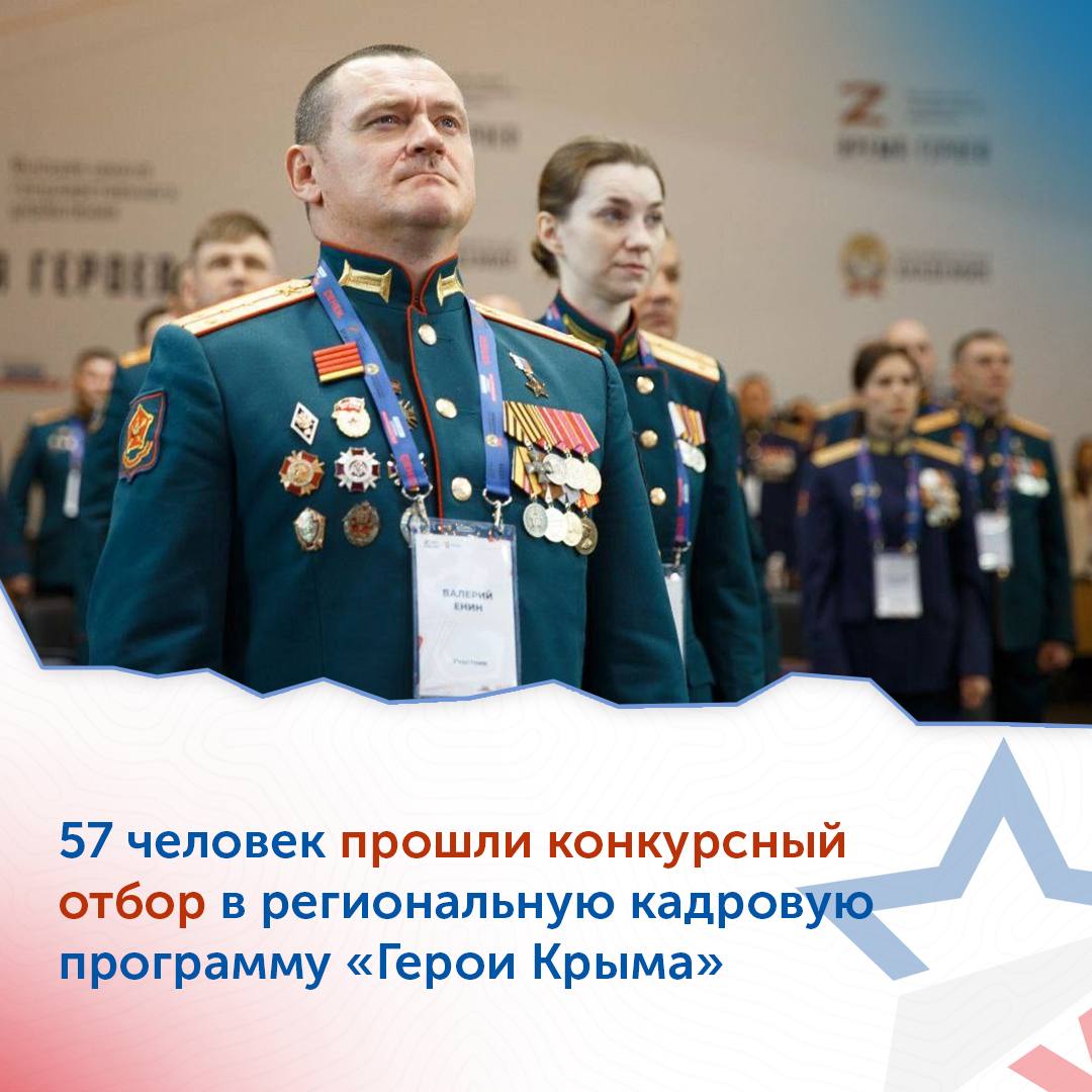 Кирилл Чебышев: 57 человек прошли конкурсный отбор в региональную кадровую программу «Герои Крыма»