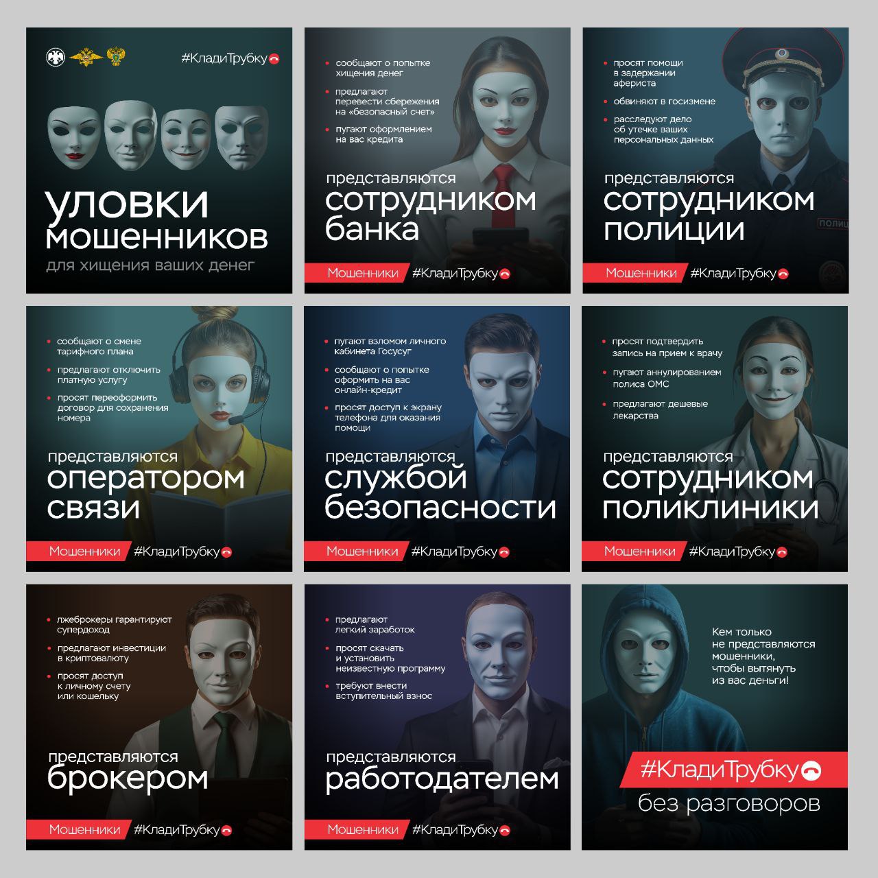 #КладиТрубку #КладиТрубку