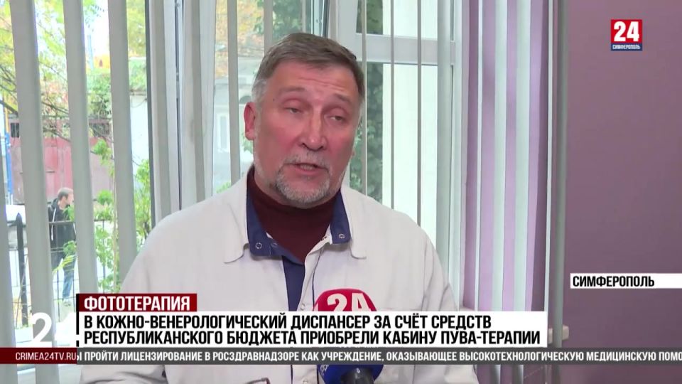 В Симферополе появилось новое дерматологическое оборудование для лечения самых сложных заболеваний кожи