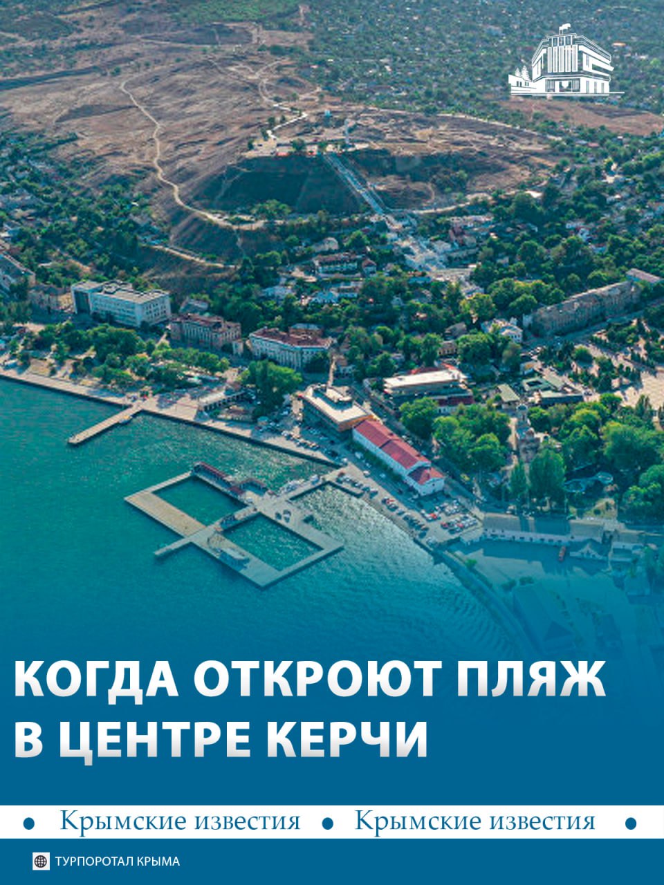 Вернуть пляж в центр Керчи могут уже к 2030 году