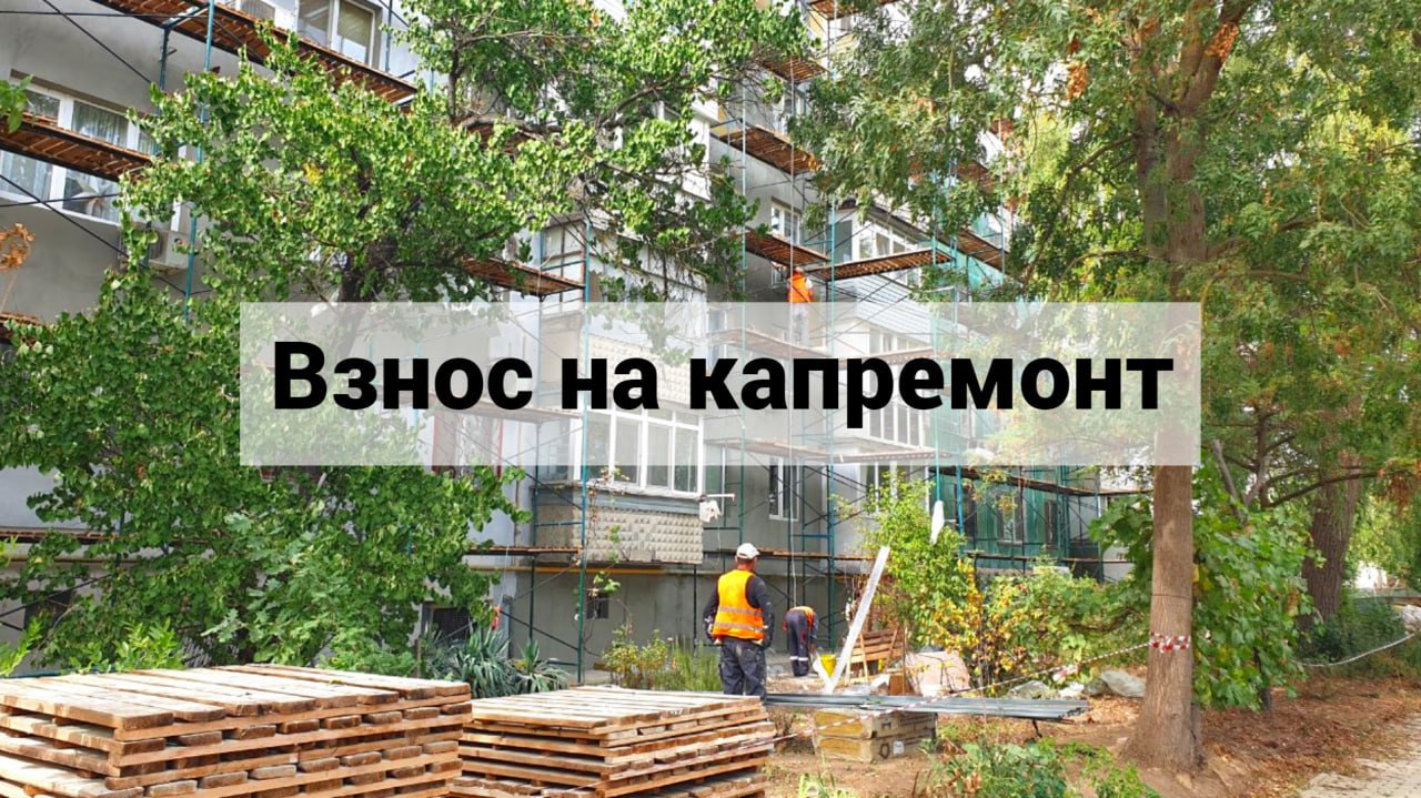 Согласно норм Жилищного кодекса РФ плата взносов на капремонт является такой же обязательной платой, как плата за коммунальные услуги, которые необходимо уплачивать ежемесячно в полном объеме