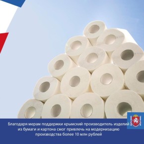 Поручительство Крымского гарантийного фонда в размере 5 млн рублей позволило керченскому предприятию привлечь на модернизацию производства по выпуску санитарно-гигиенической продукции более 10 млн рублей в виде заёмных...