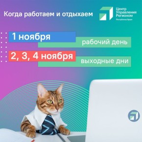 На этой неделе крымчане будут работать на один день больше