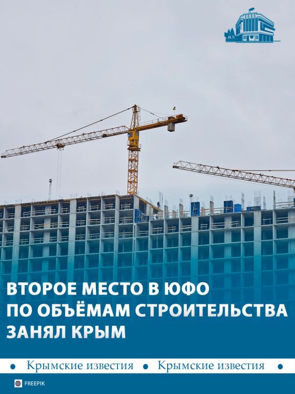 Второе место занял Крым по росту объёма строительства среди регионов юга России