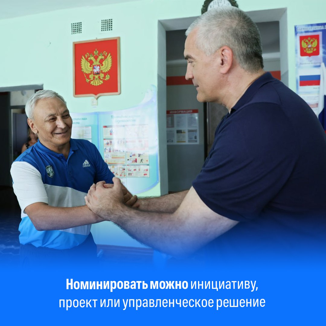 Крымчане могут подать заявки на соискание Всероссийской муниципальной премии «Служение» Крымчане могут подать заявки на соискание Всероссийской муниципальной премии «Служение»