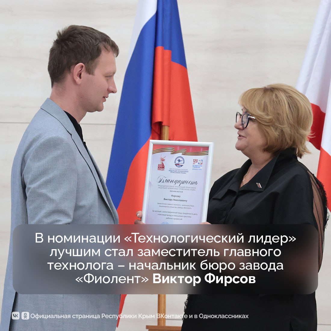 Сотрудники трех промышленных предприятий Крыма стали финалистами всероссийской премии «Человек труда» Сотрудники трех промышленных предприятий Крыма стали финалистами всероссийской премии «Человек труда»