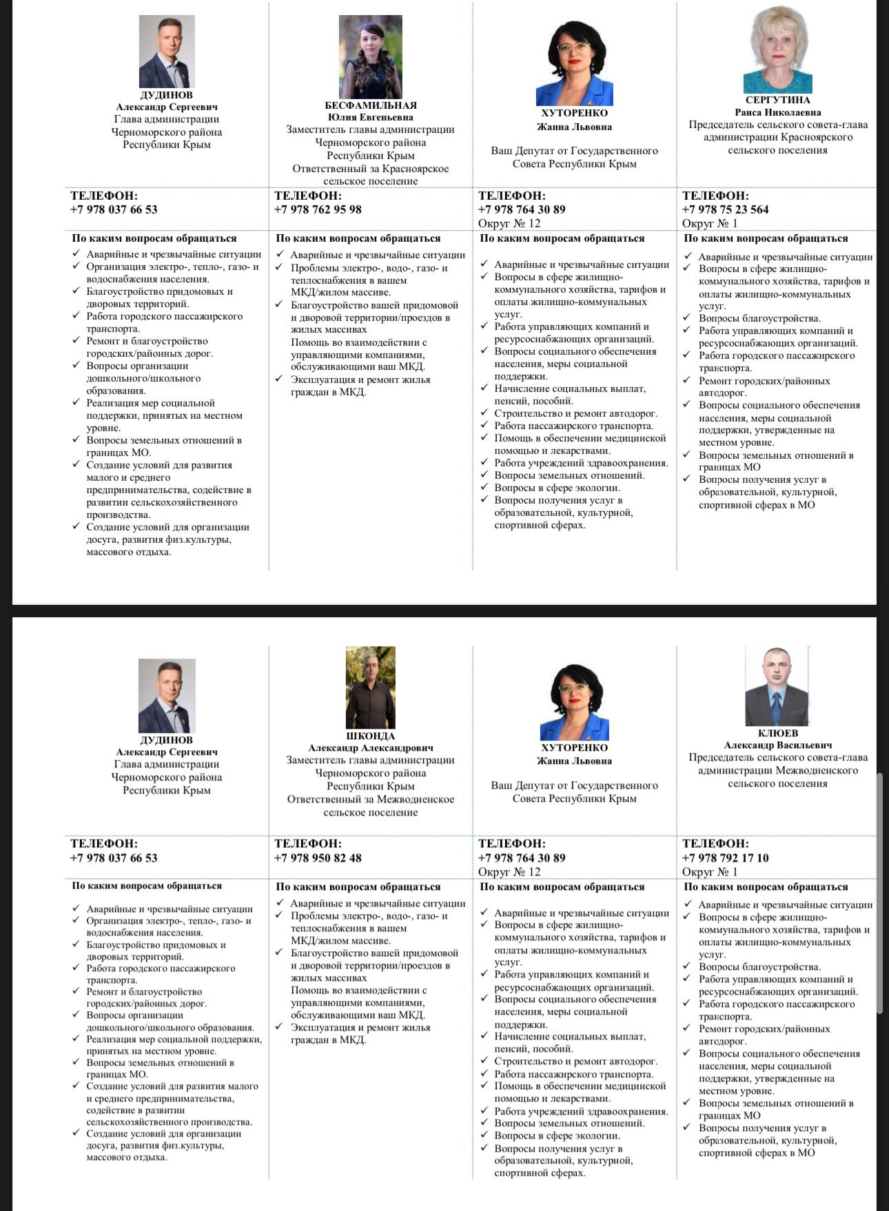 Александр Дудинов: Друзья! Хочу оставить контактные номера телефонов моих заместителей, глав сельских поселений и мой личный номер телефона для населения Александр Дудинов: Друзья! Хочу оставить контактные номера телефонов моих заместителей, глав сельских поселений и мой личный номер телефона для населения