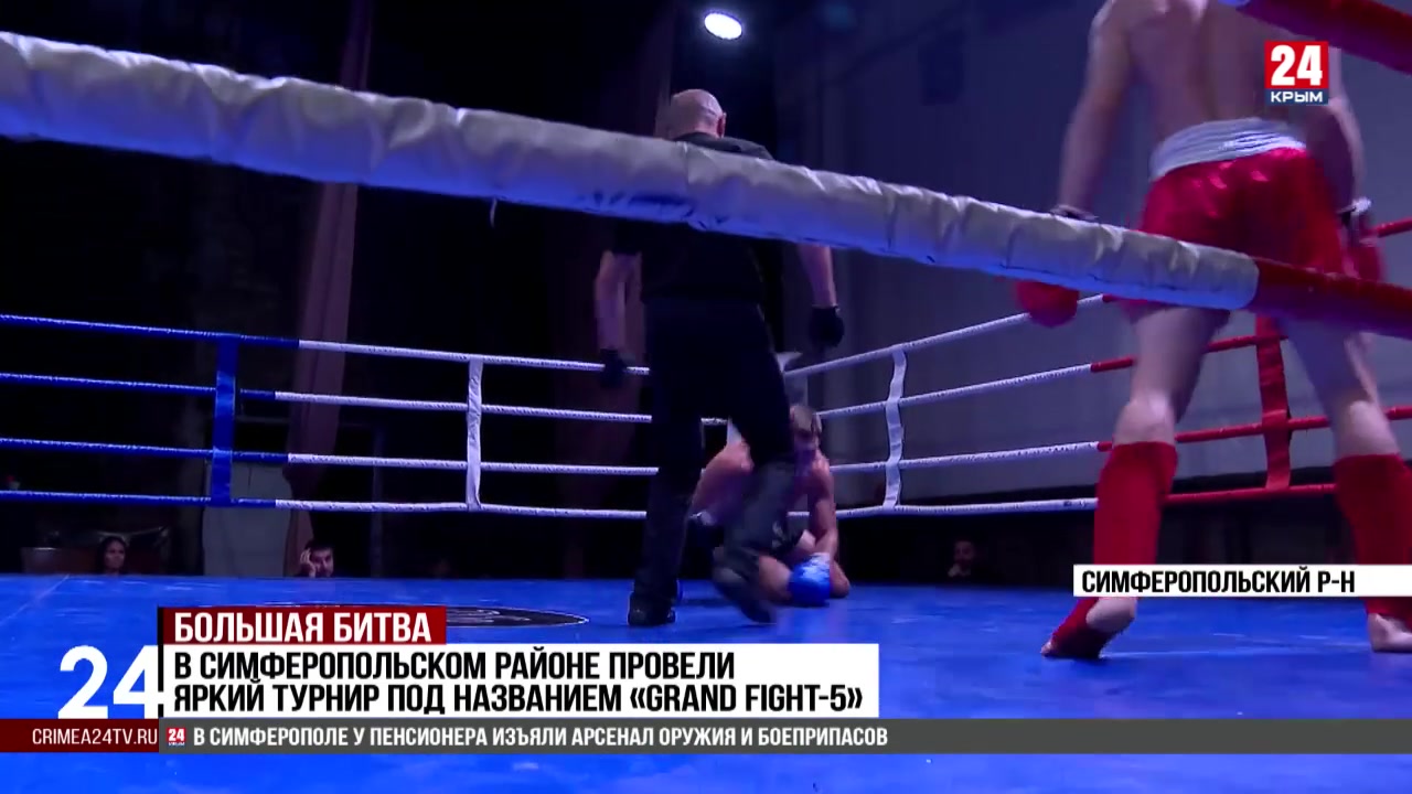 Спорт 24. В Симферопольском районе провели яркий турнир под названием «Grand Fight-5»