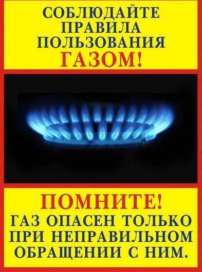 Бахчисарайское УЭГХ ГУП РК «Крымгазсети» информирует о правилах поведения при выявлении запаха газа Бахчисарайское УЭГХ ГУП РК «Крымгазсети» информирует о правилах поведения при выявлении запаха газа
