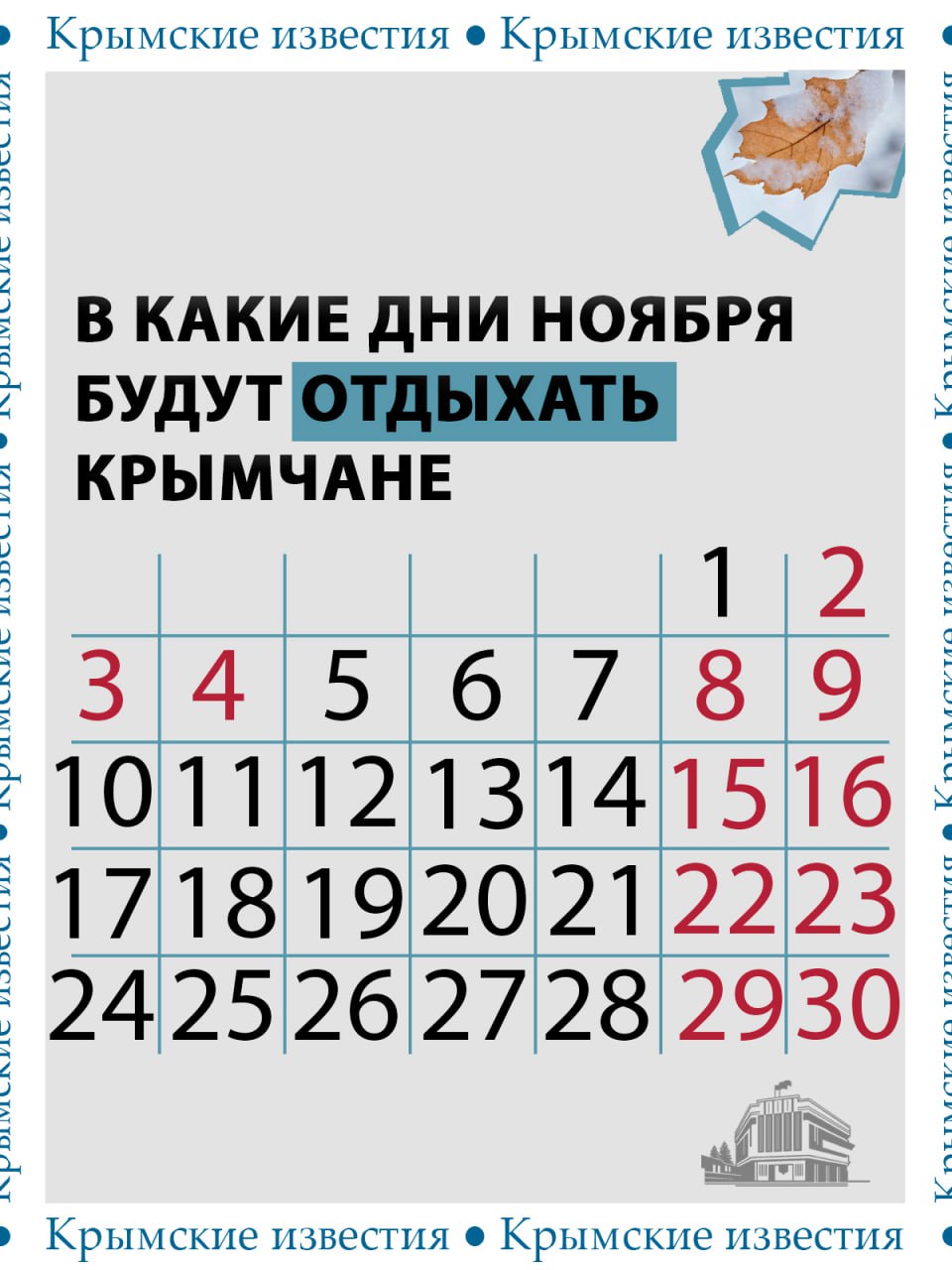 Эта рабочая неделя станет шестидневной: 1 ноября россияне будут трудиться из-за переноса Дня народного единства с субботы на понедельник
