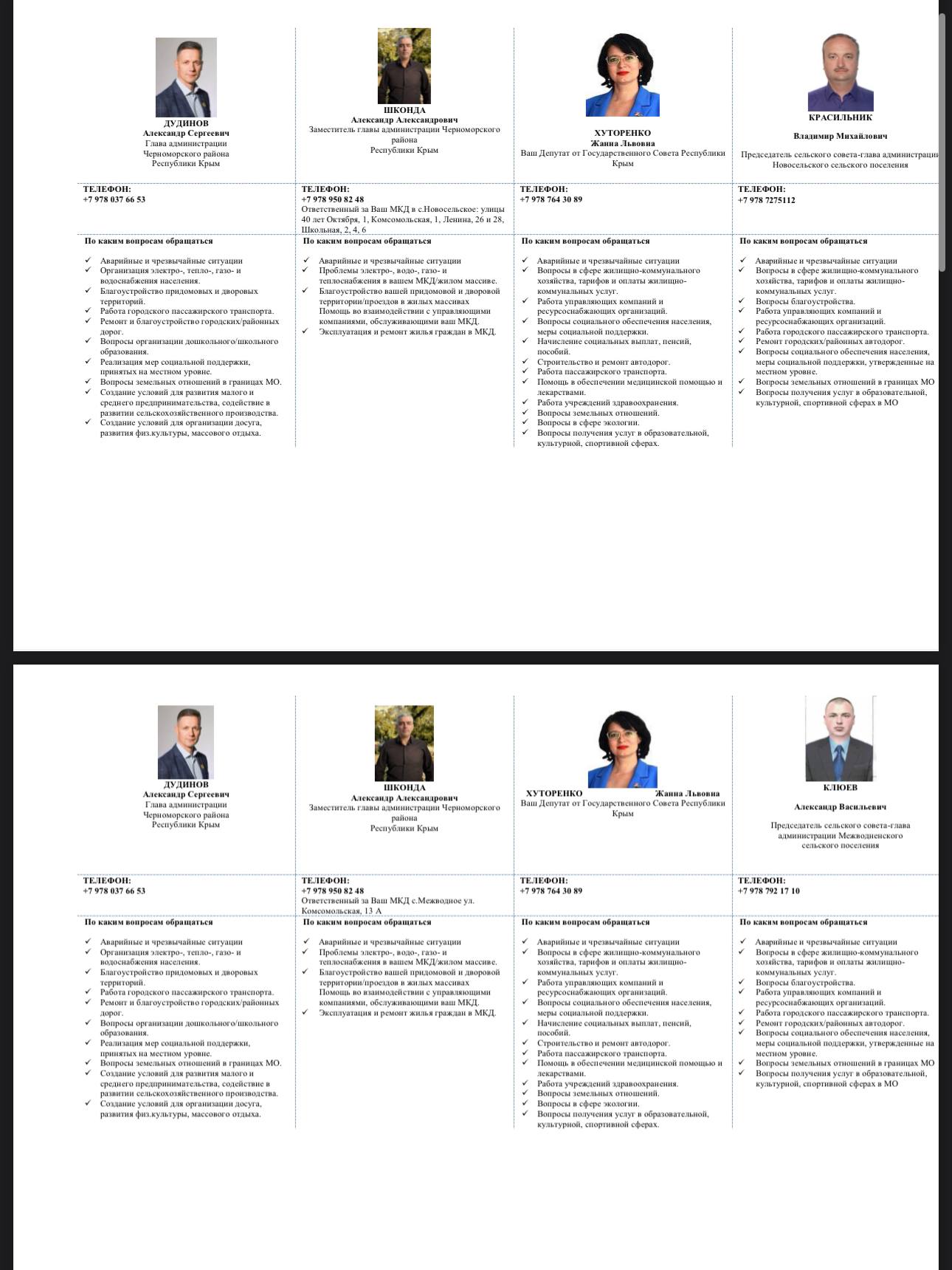 Александр Дудинов: Друзья! Хочу оставить контактные номера телефонов моих заместителей, глав сельских поселений и мой личный номер телефона для населения Александр Дудинов: Друзья! Хочу оставить контактные номера телефонов моих заместителей, глав сельских поселений и мой личный номер телефона для населения