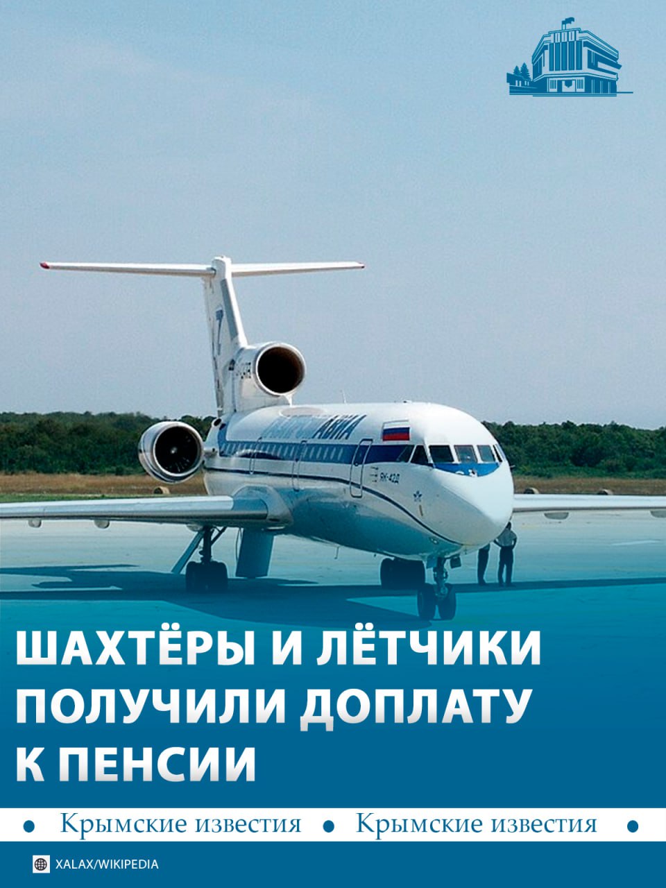 Дополнительную надбавку к пенсии получили бывшие шахтёры и лётчики в октябре