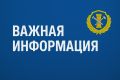 Вниманию граждан и представителей юридических лиц г. Армянск, г. Красноперекопск, Красноперекопского и Первомайского районов!