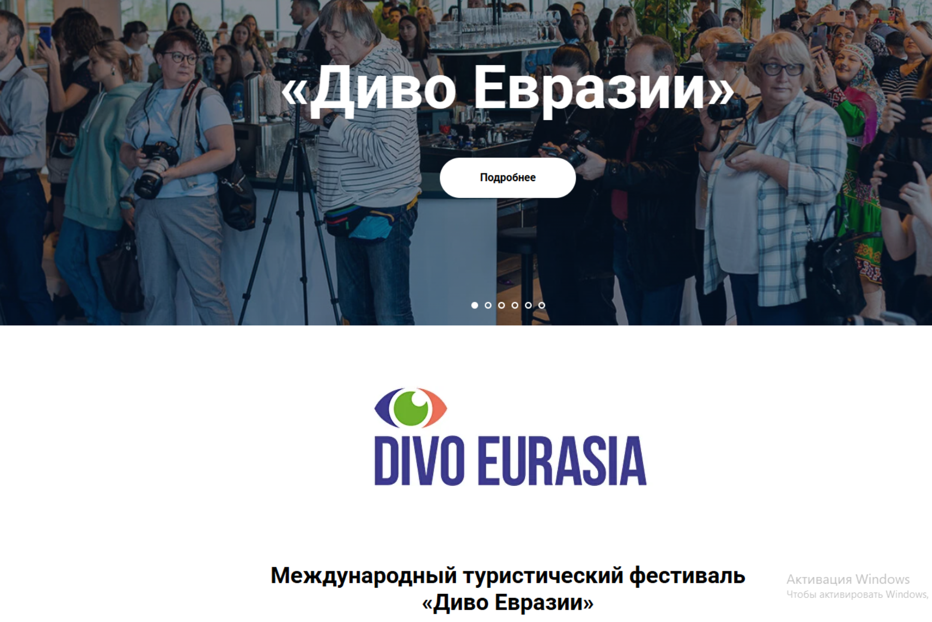 Крымчан приглашают к участию в VIII Международном туристическом фестивале «ДИВО ЕВРАЗИИ»