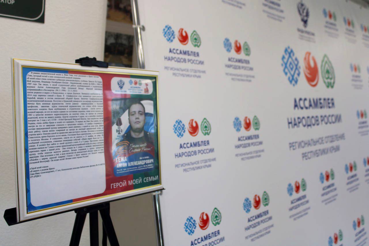 В Симферопольском районе подвели итоги патриотической акции «Герой моей семьи» В Симферопольском районе подвели итоги патриотической акции «Герой моей семьи»