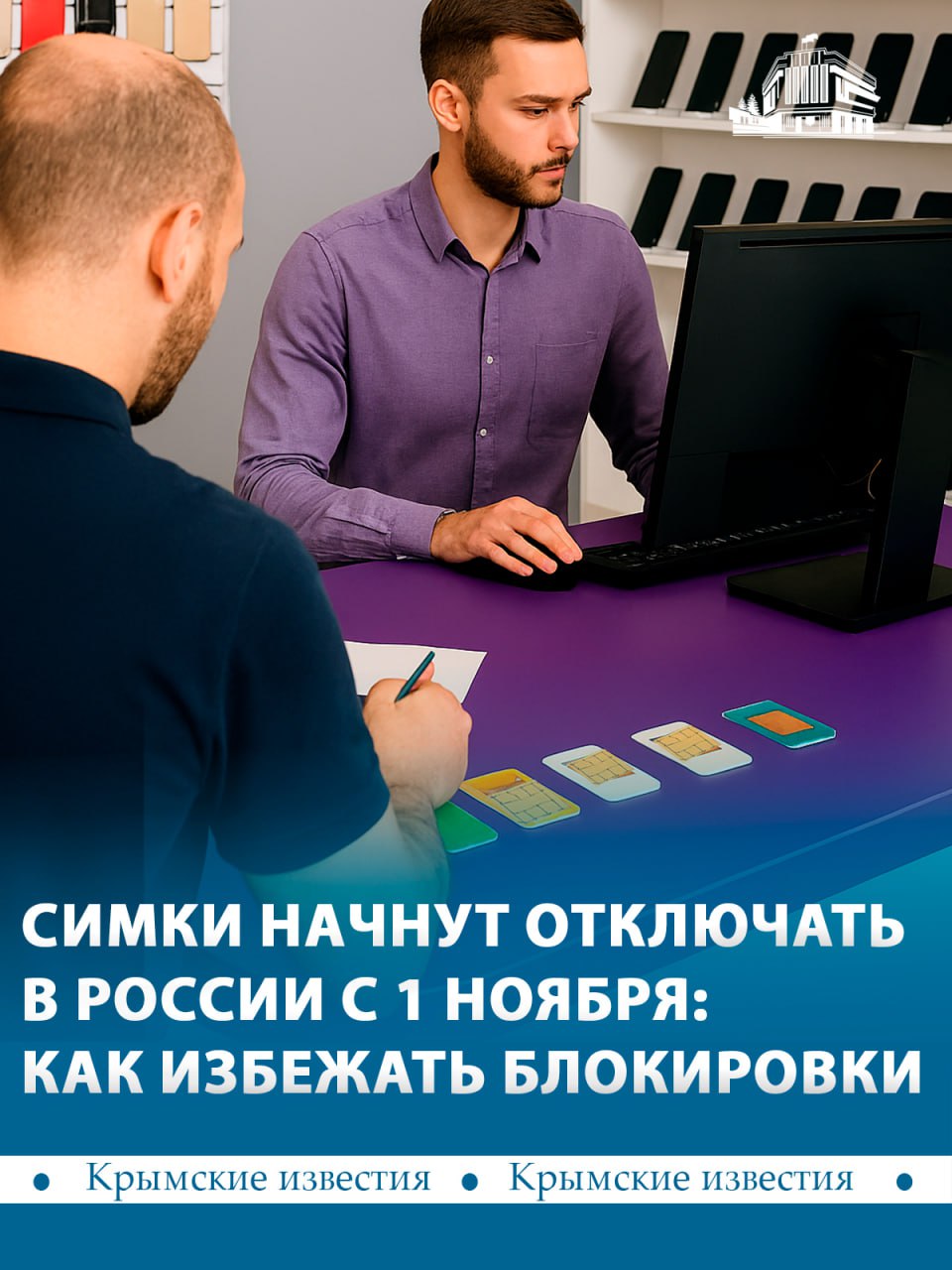 Избавиться от лишних «симок» россиянам нужно успеть до 1 ноября – иначе их отключат