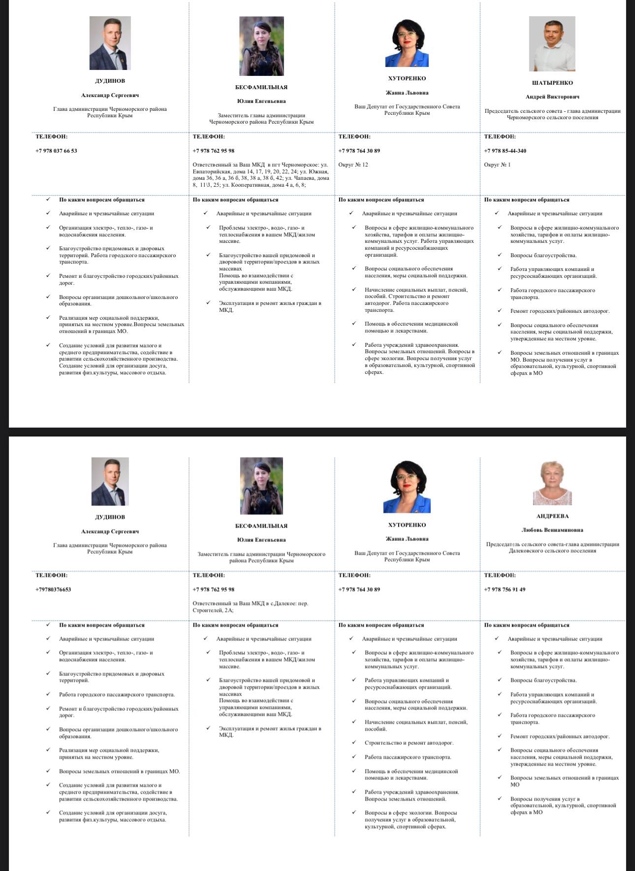 Александр Дудинов: Друзья! Хочу оставить контактные номера телефонов моих заместителей, глав сельских поселений и мой личный номер телефона для населения