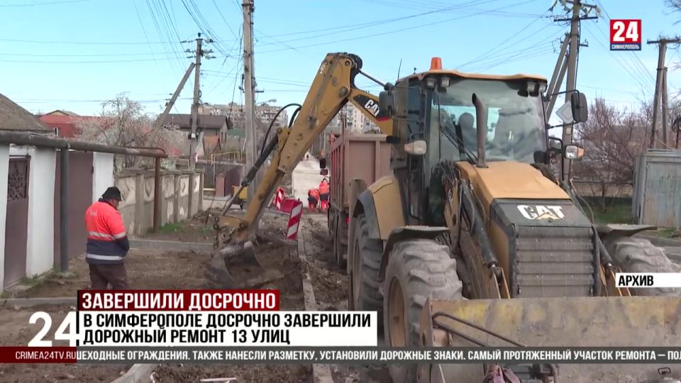 В Симферополе досрочно завершили дорожный ремонт 13 улиц