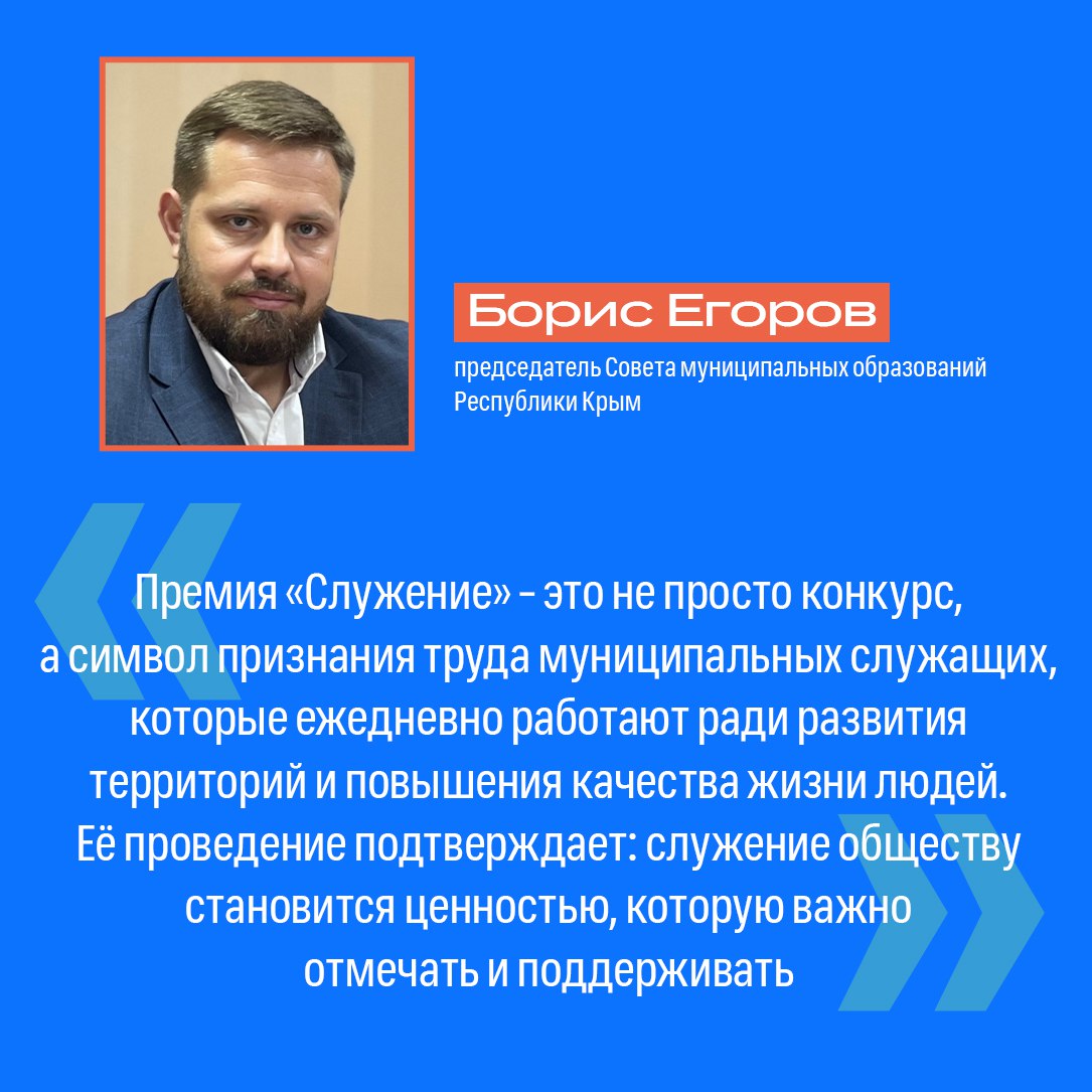 Крымчане могут подать заявки на соискание Всероссийской муниципальной премии «Служение» Крымчане могут подать заявки на соискание Всероссийской муниципальной премии «Служение»