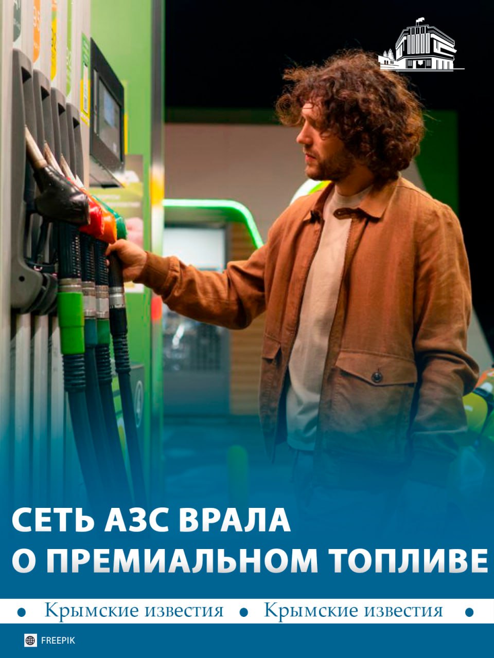 Одна из сетей заправок в Крыму вводила в заблуждение покупателей