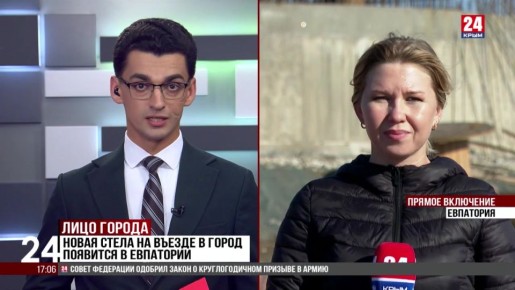 Новая стела на въезде в город появится в Евпатории