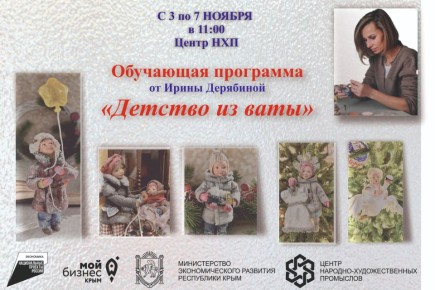 В Симферополе пройдёт мастер-класс по изготовлению ватных игрушек