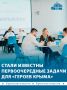 Первоочередная задача участников кадровой программы «Герои Крыма» – научиться выстраивать диалог с гражданами