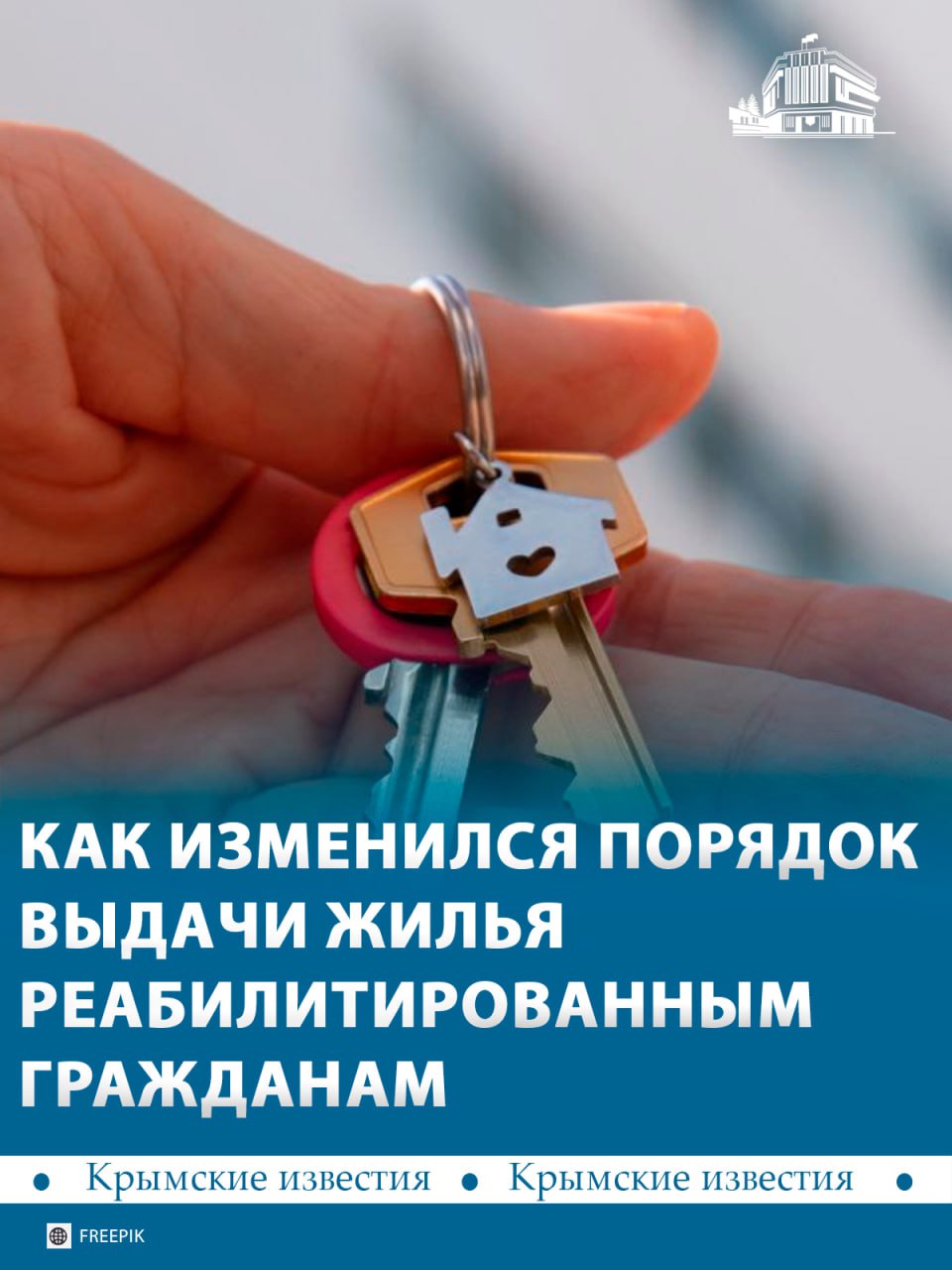 Для получения жилья репатриантам в Крыму теперь нужно подтвердить факт утраты дома из-за репрессий