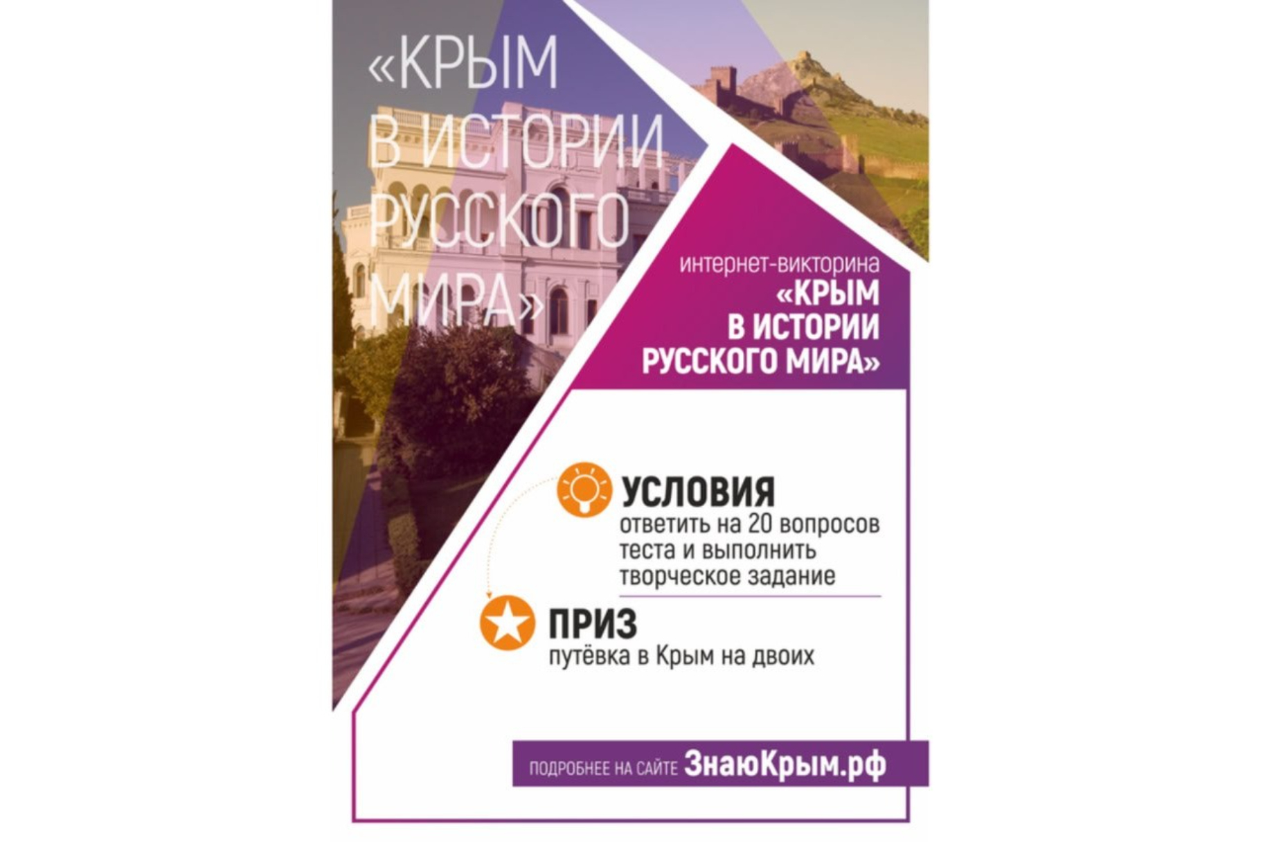 В Крыму стартовала Международная викторина «Крым в истории русского мира» для российских соотечественников