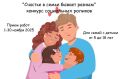 Счастье в семье бывает разным