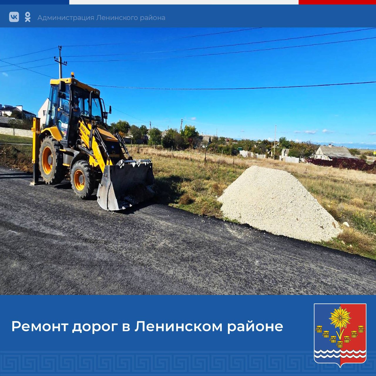 Ремонт дорог в Ленинском районе Крыма Ремонт дорог в Ленинском районе Крыма