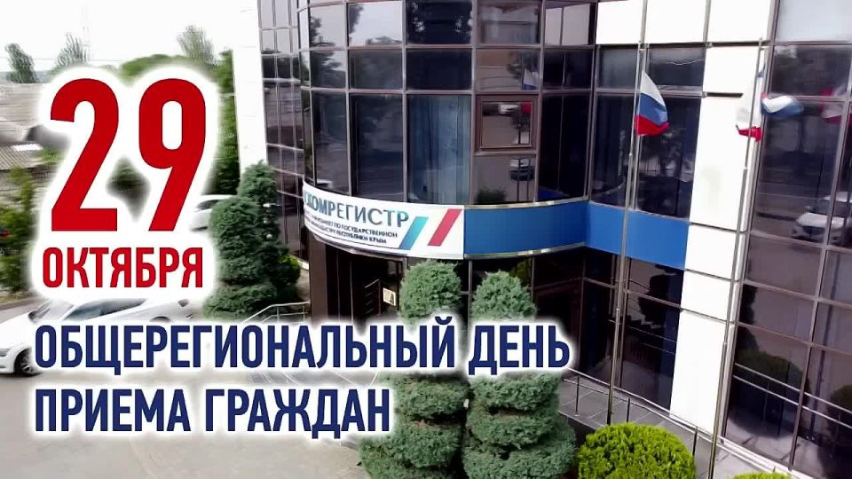 О том, как проходил Общерегиональный день приёма граждан в Госкомрегистре в 2025 году, смотрите в нашем ролике