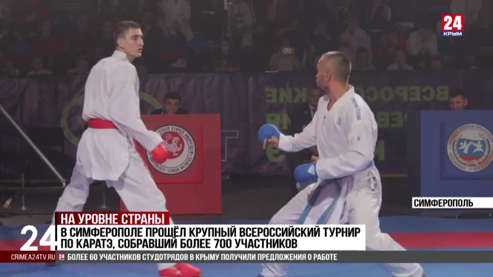 Спорт 24. В Симферополе прошёл крупный всероссийский турнир по каратэ, собравший более 700 участников