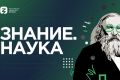 Стань участникам акции «Наука вокруг нас»