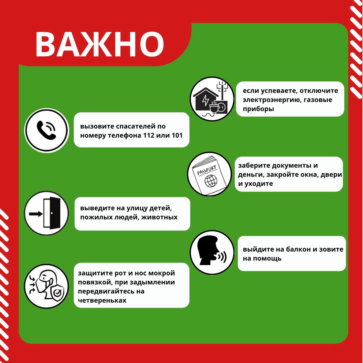 Пожарная безопасность – это не просто скучные правила, а реальный шанс сохранить жизнь и имущество! Пожарная безопасность – это не просто скучные правила, а реальный шанс сохранить жизнь и имущество!